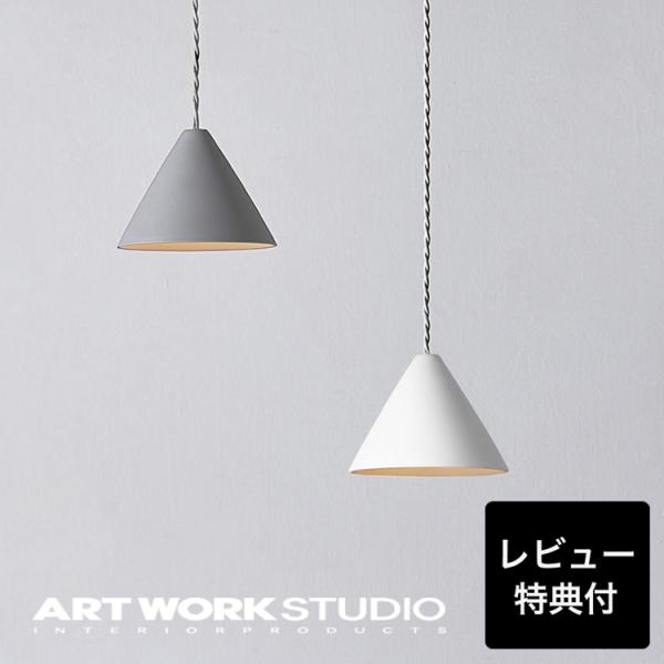 アートワークスタジオ公式 ARTWORKSTUDIO ペンダントライト AW-0512 Sugar-...