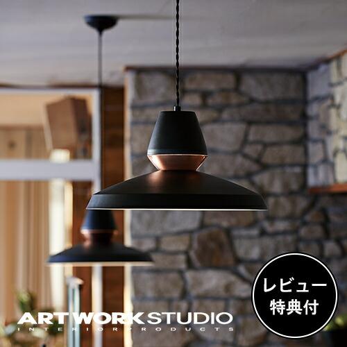 照明器具 アートワークスタジオ公式 ARTWORKSTUDIO ペンダントライト AW-0533 H...