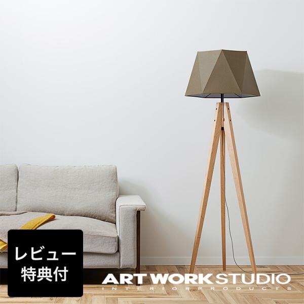 照明器具 アートワークスタジオ公式 ARTWORKSTUDIO フロアランプ フロアライト AW-0...