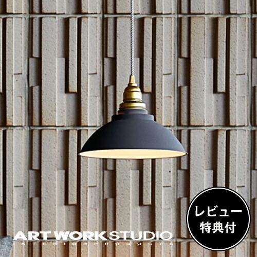 照明器具 アートワークスタジオ公式 ARTWORKSTUDIO ペンダントライト AW-0574 T...