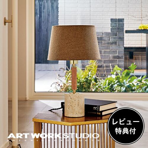 照明器具 アートワークスタジオ公式 ARTWORKSTUDIO テーブルランプ テーブルライト AW...