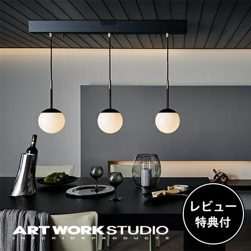 照明器具 アートワークスタジオ公式 ARTWORKSTUDIO ペンダントライト AW-0605 B...