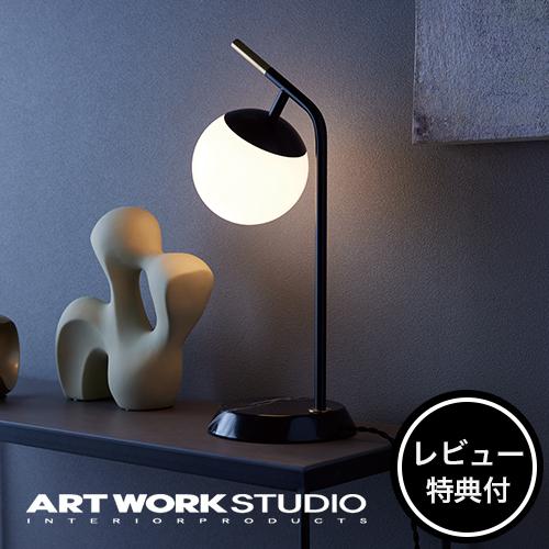 照明器具 アートワークスタジオ公式 ARTWORKSTUDIO テーブルライト ブリスミニデスクラン...