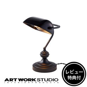 ARTWORKSTUDIO テーブルライトの買取情報