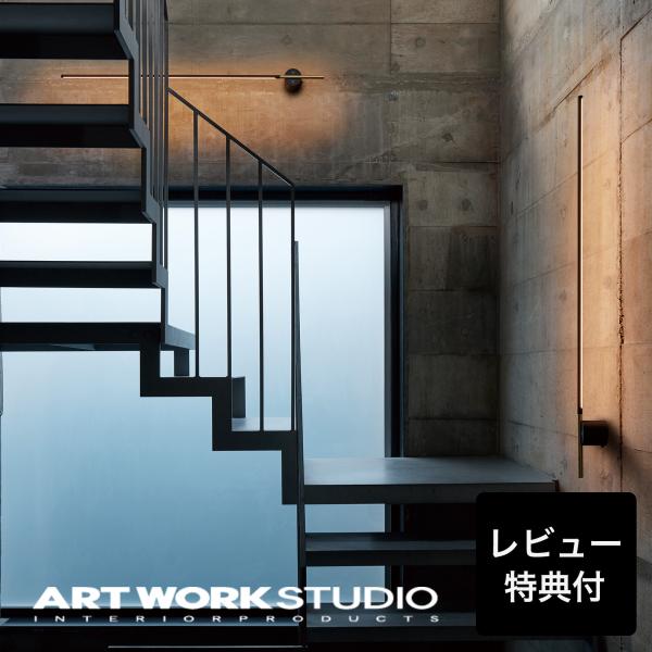 ブラケットライト ウォールライト アートワークスタジオ公式 ARTWORKSTUDIO 照明器具 A...