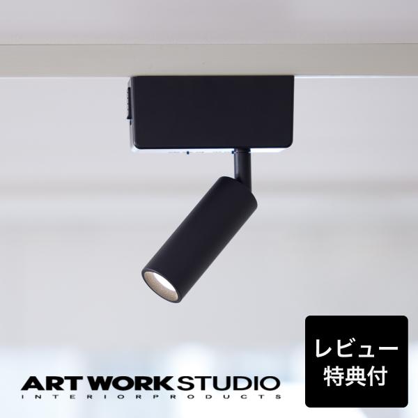 スポットライト アートワークスタジオ公式 ARTWORKSTUDIO ダウンライト 照明器具 グリッ...