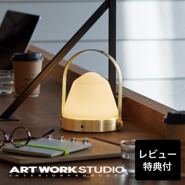 デスクライト アートワークスタジオ公式 ARTWORKSTUDIO ポータブルライト キャラバンLE...