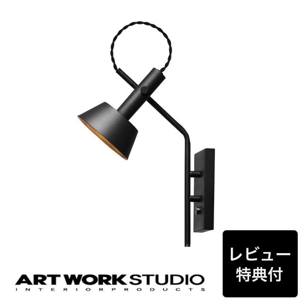 ブラケット ウォールライトアートワークスタジオ公式 ARTWORKSTUDIO AW-0650 Ha...