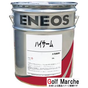 ハイサーム32  20L/缶 ENEOS エネオス (旧 JXTG/JXエネルギー、JX日鉱日石エネルギー）宅配便発送｜awsome