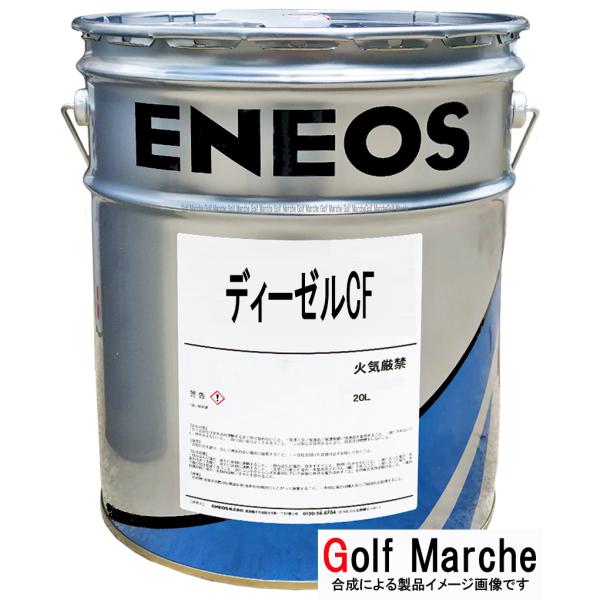 ENEOS ディーゼルCF 10W 20Ｌ/缶 エネオス