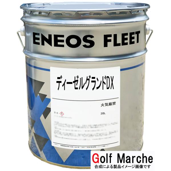 ENEOS ディーゼルグランドDX 0W-40 20Ｌ/缶 エネオス