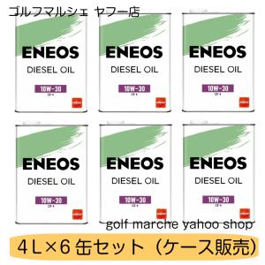 エネオス ディーゼル エンジンオイル ＥＮＥＯＳ  ＤＩＥＳＥＬ ＯＩＬ １０Ｗ−３０ ４Ｌ缶&#215;６缶入り    ※北海道/沖縄/国内の離島は送料の追加あり