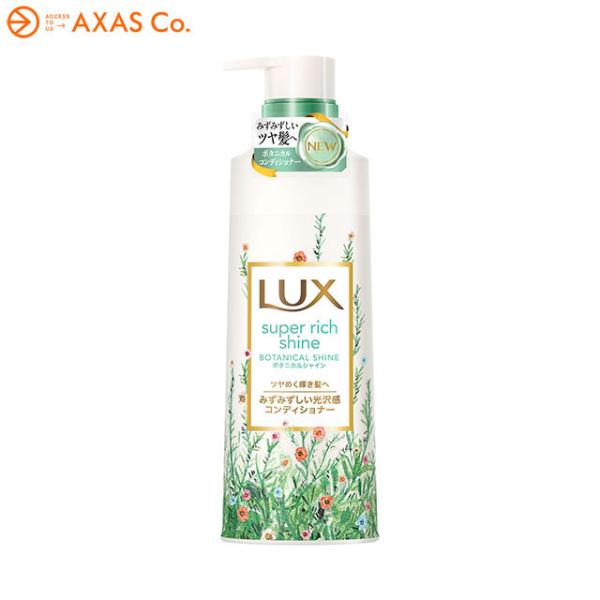 LUX(ラックス) スーパーリッチシャイン ボタニカルシャイン コンディショナー