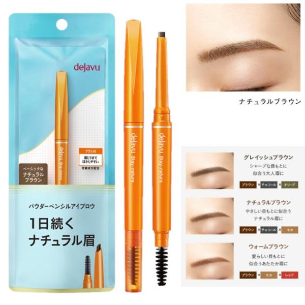 イミュ デジャヴュ ステイナチュラ 0.15g 2 ナチュラルブラウン ブラシ付