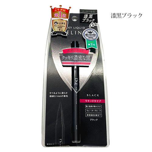 ディーアップ  シルキーリキッドアイライナー 漆黒ブラック [7802][BP3]