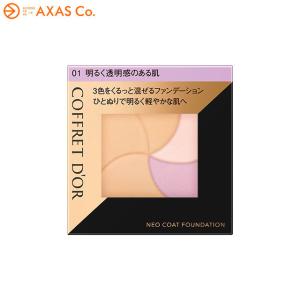 COFFRET DOR(コフレドール) ネオコートファンデーション Col.01 明るく透明感のある肌｜axas-co