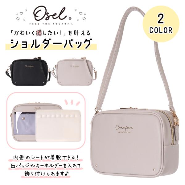 OselロゴTPU合皮×PVCショルダー