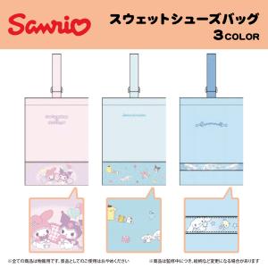 サンリオ SANRIO シューズバッグ