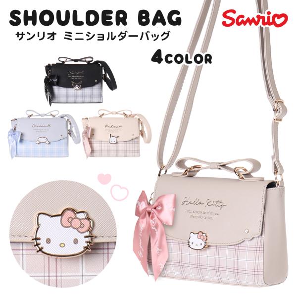 サンリオ SANRIO ミニショルダー クロミ シナモロール ポチャッコ チェック プレート リボン...