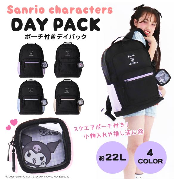 サンリオキャラクターズ クロミ シナモロール ポチャッコ ハローキティ リュック デイパック ポリ ...