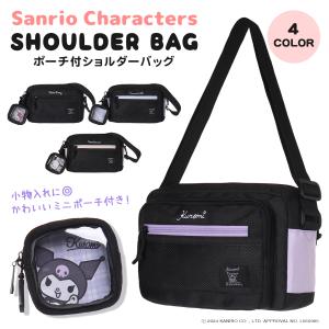 ショルダー クロミ シナモロール ポチャッコ ハローキティ ポリ メッシュ ポーチ付き サンリオキャラクターズ 斜めがけ 【ポリエステルSD】