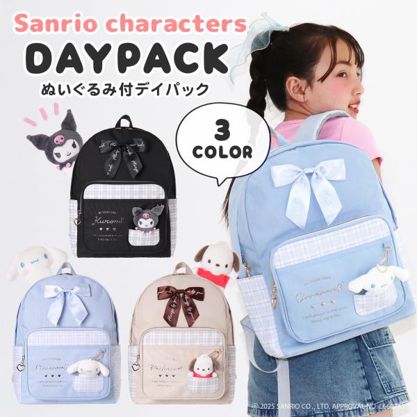 デイパック クロミ シナモロール ポチャッコ サンリオキャラクターズ  ぬい付き ポリ チェック リ...
