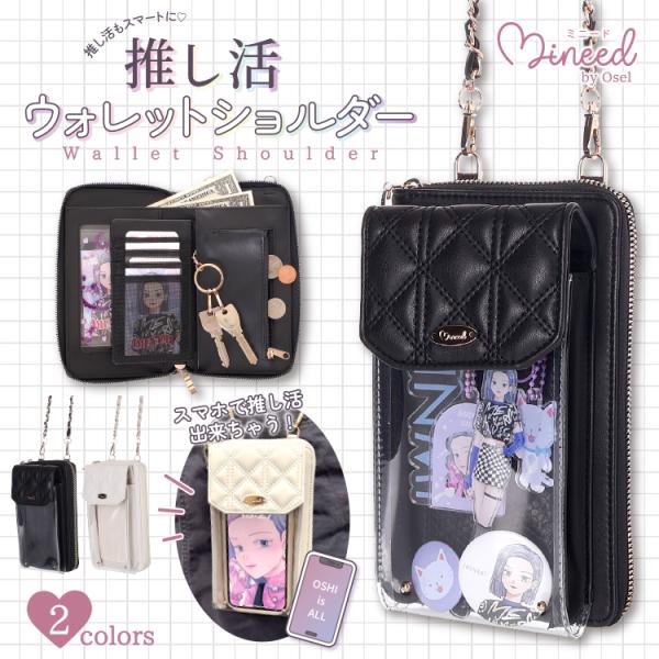Mineed by Oselスマホショルダー 推し活 グッズ 推し活ウォレット 痛バ 財布 スマホポ...