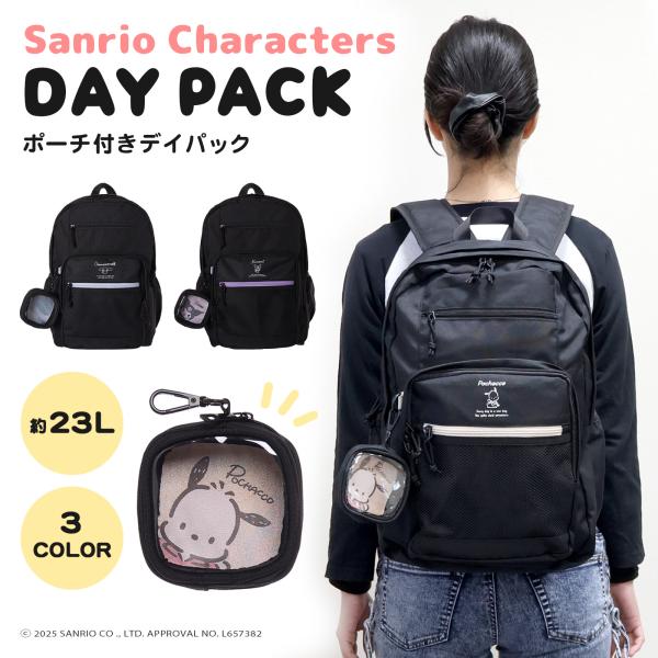 大人気 サンリオキャラクターズ デイパック クロミ シナモロール ポチャッコ ポーチ付 メッシュ ポ...