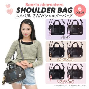 2WAYショルダー クロミ マイメロディ シナモロール ポチャッコ エポ