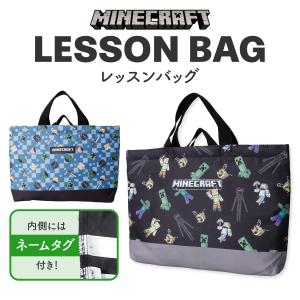 マイクラ好き必見！女の子も可愛い手提げバッグ MINECRAFT レッスン 総柄 おけいこ 通学 孫 習い事 キッズ エコ