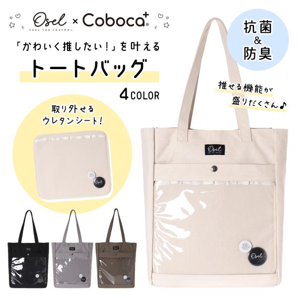 Osel Coboca+帆布×PVCトート(缶バッチ)