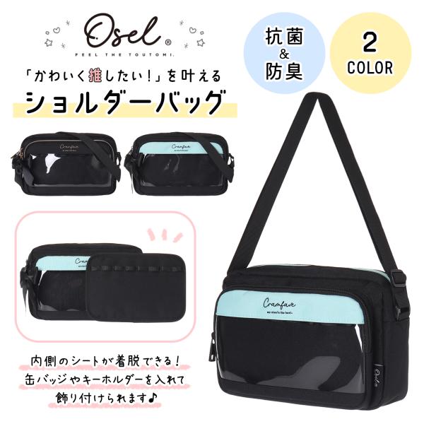 Osel Coboca+ポリショルダー