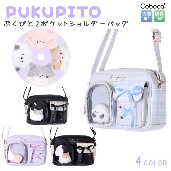 ショルダー ぷくぴと 2ポケット チェック 合皮 Coboca+