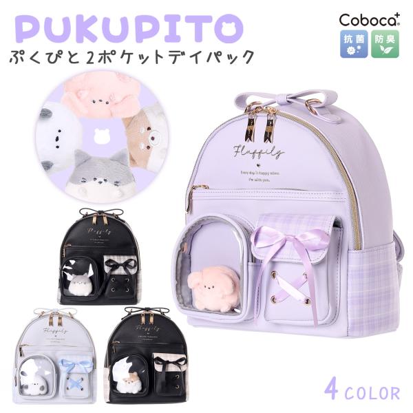 ミニデイパック ぷくぴと 2ポケット チェック 合皮 Coboca+