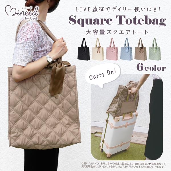 Mineed by Osel スクエアトート Coboca+ 推し 推し活