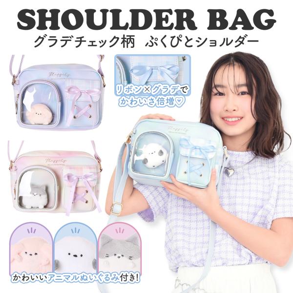 ショルダーバッグ 女の子 キッズ グラデチェック柄 合皮 2ポケット ぷくぴと かわいい 小学生 ポ...