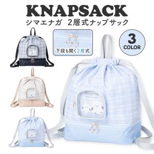 ナップサック 2層式 抗菌防臭 シマエナガ チェ...の商品画像