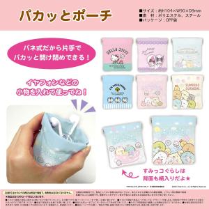 キャラクターパカッとポーチ Cptp1 Axcis 通販 Yahoo ショッピング