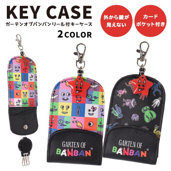 キーケース GARTEN OF BANBAN リール付き