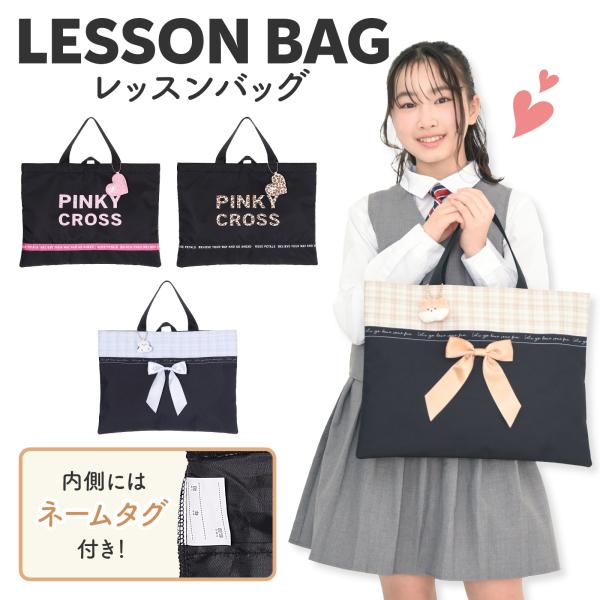 レッスンバッグギャル シバ犬 シマエナガ キーホルダー 付き リボン 手さげ バッグ 子ども用 キッ...