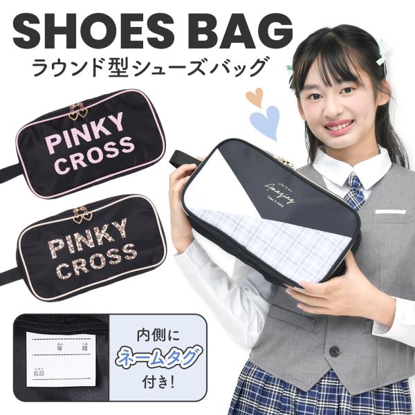 シューズバッグ ラウンド型 モノトーン おしゃれ シンプル かわいい ネームタグ 英字ロゴ 学校 部...