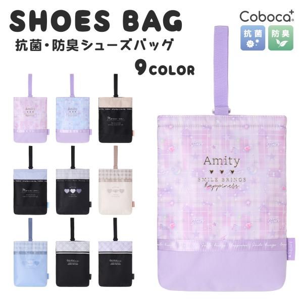 【SALE30％OFF】●Coboca+ シューズバッグ 学童 小学校 入学 上履き ノンキャラ