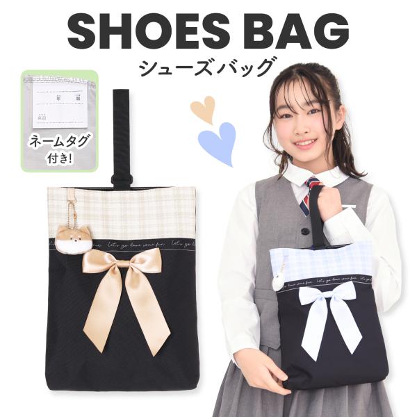 シューズバッグ 上履き入れ 通園 通学 入学 新学期 キッズ リボン くつ入れ イヌ 犬 柴犬 シマ...