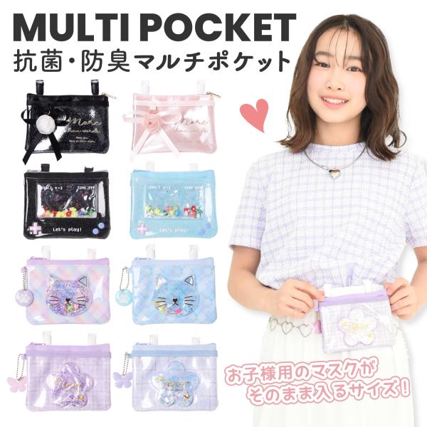 Coboca+ 移動ポケット マルチポケット 女の子 小学生 幼稚園 園児 かわいい シャカシャカ ...