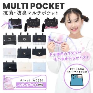 マルチポケット 移動ポケット ショルダー付き Coboca+ 合皮 ティッシュケース 小学生 幼稚園 保育園 女の子向け 通園 通学 ハンカチ収納 子供用