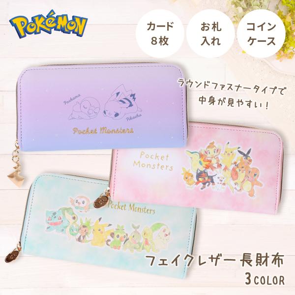 ポケットモンスター 合皮ラウンドファスナー束入