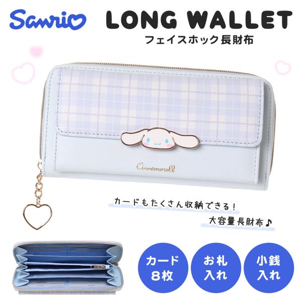 シナモロール 束入れ サンリオ フェイス ホック 合皮