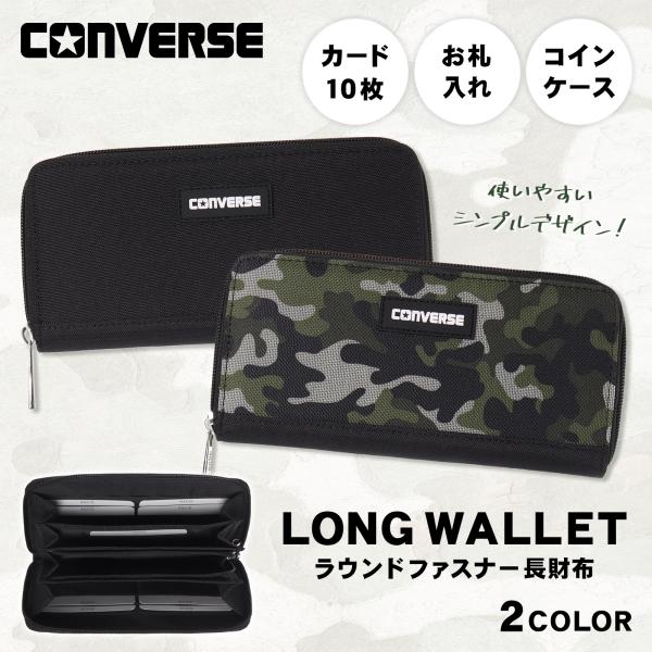 CONVERSEポリラバーワッペン付ラウンドファスナー束入