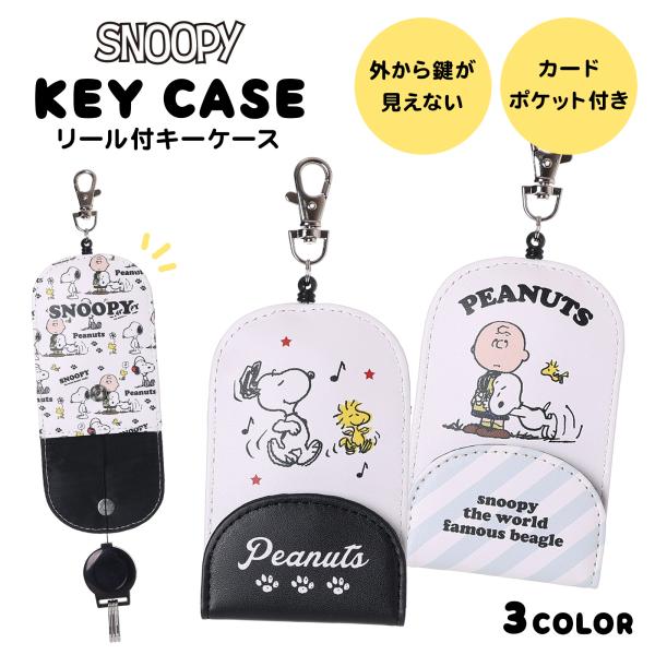 SNOOPY スヌーピー 合皮 リール付き キーケース 女の子向け 通学 鍵ケース 小学生 中学生 ...
