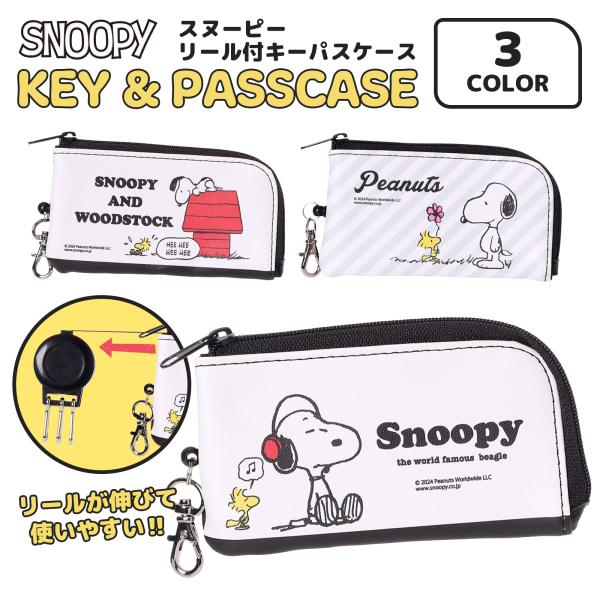 スヌーピー パスケース リール付き 合皮 定期入れ 通学 女の子 かわいい キャラクター グッズ I...